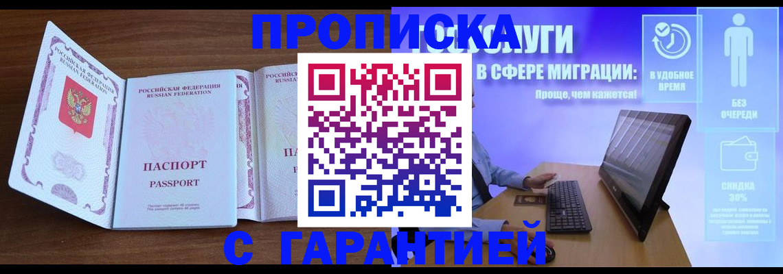 временная регистрация купить в Железногорск-Илимском