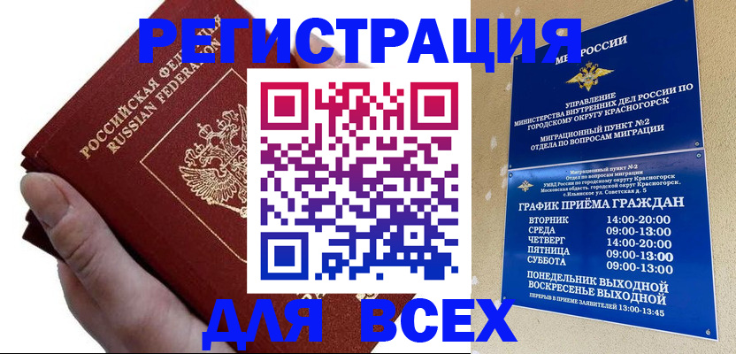 временная регистрация законно в Железногорск-Илимском