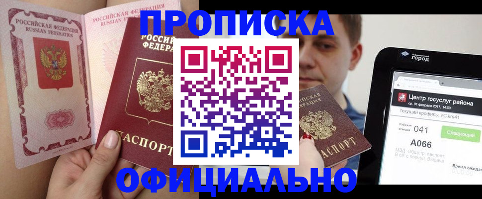 временная прописка в Железногорск-Илимском